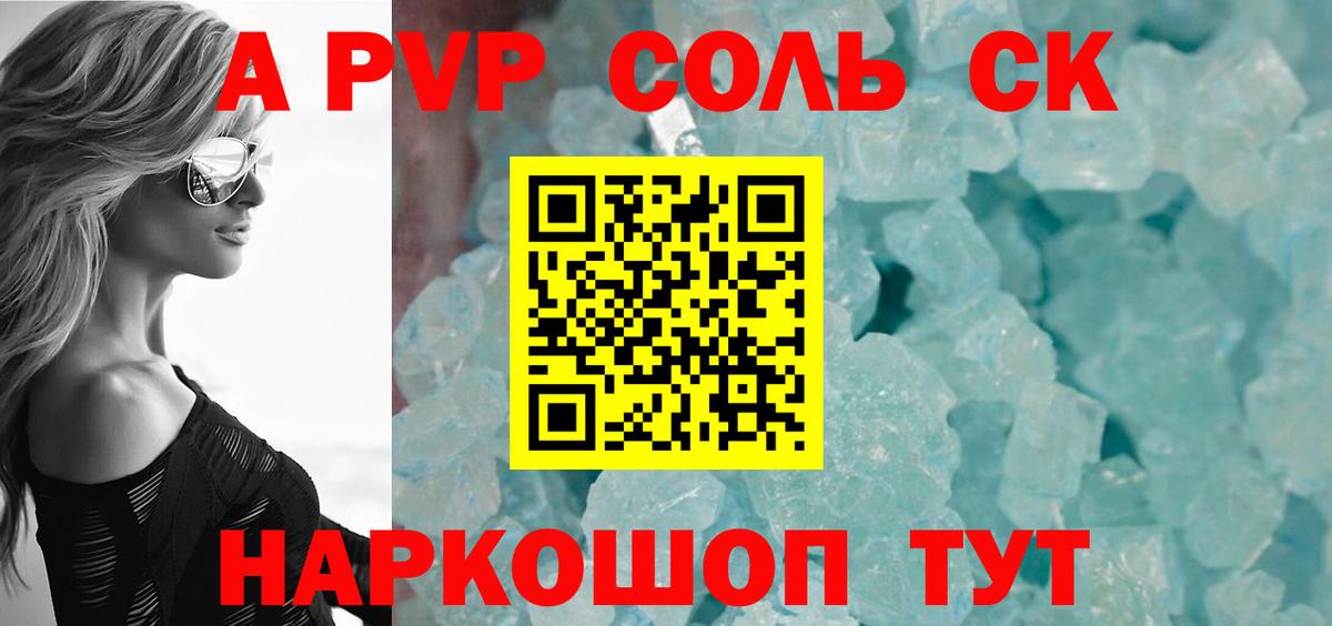 Alpha PVP мука  Вход с VPN  Асино 