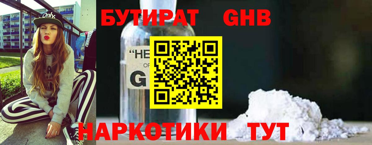 Бутират  Бутират вода  Вход с VPN  Асино 