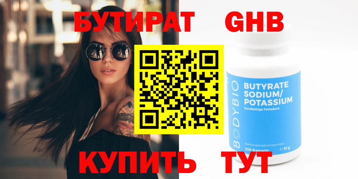 Бутират 99% Асино