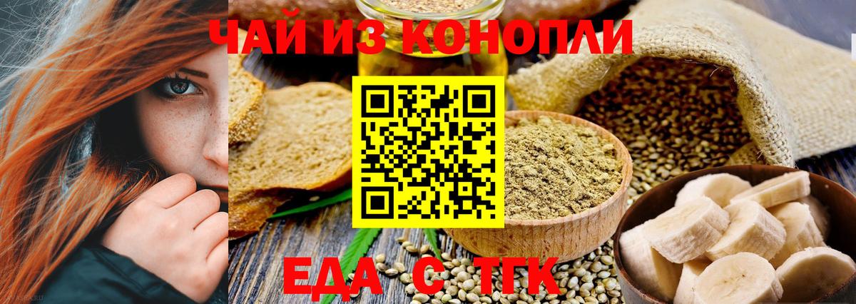 Печенье с ТГК конопля Асино