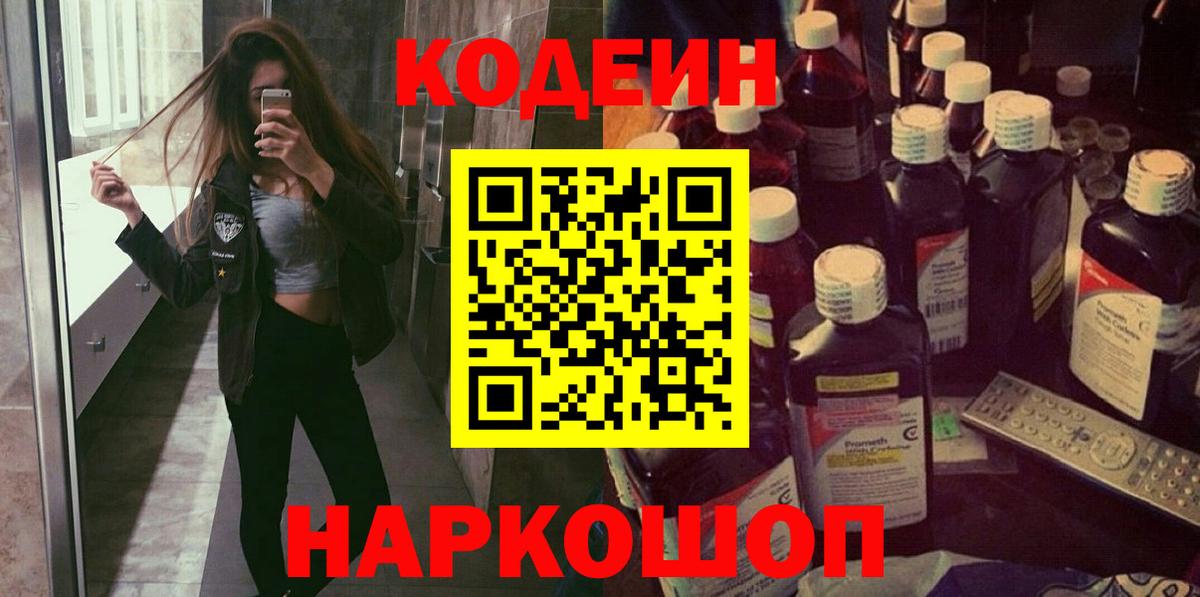 Асино  цена   Вход с VPN  Кодеин напиток Lean (лин)  Codein Purple Drank 