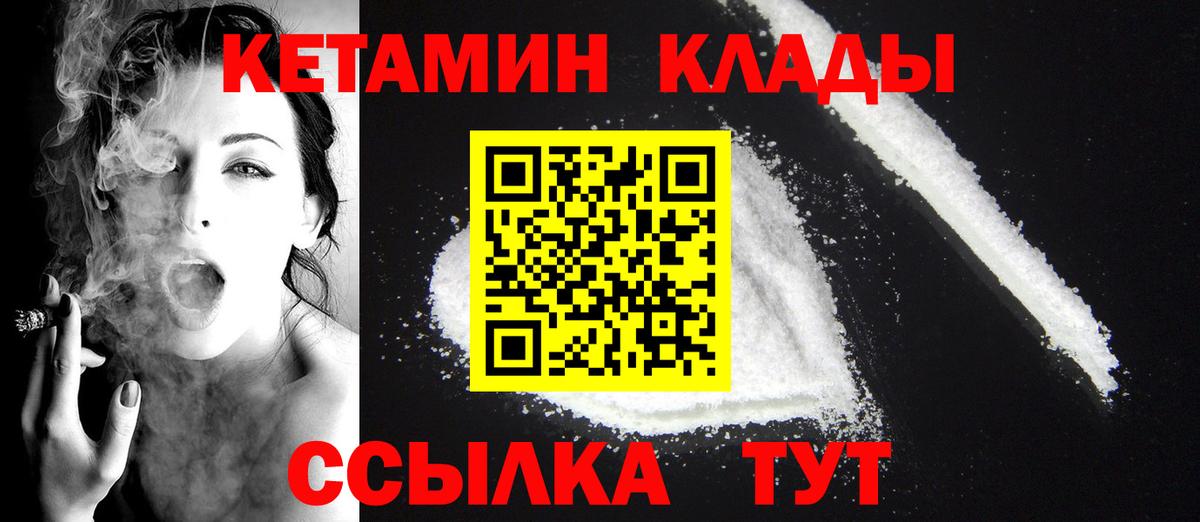 КЕТАМИН VHQ Асино