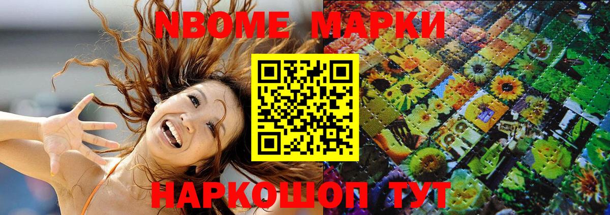 Наркотические марки 1,8мг Асино
