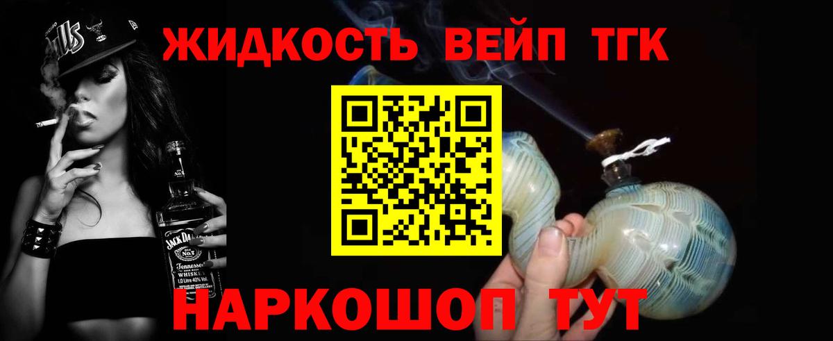 ТГК вейп  ТГК вейп  Вход с VPN  Асино 